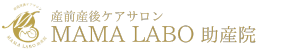 産前産後ケアサロンMAMA LABO助産院