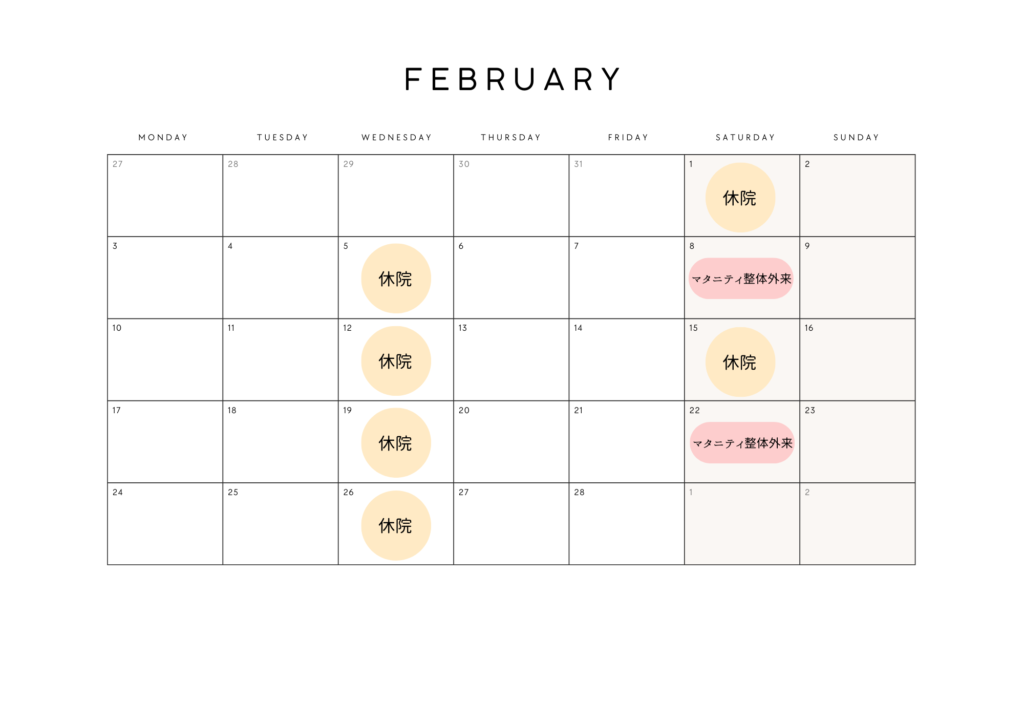 マタニティ整体外来2025年2月のスケジュール